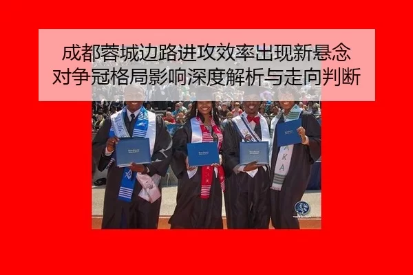 cheng-du-rong-cheng-bian-lu-jin-gong-xiao-lv-chu-xian-xin-xuan-nian-dui-zheng-guan-ge-ju-ying-xiang-shen-du-jie-xi-yu-2-886.jpg