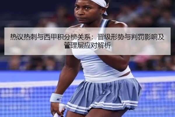 re-yi-re-ci-yu-xi-jia-ji-fen-bang-guan-xi-jin-ji-xing-shi-yu-pan-fa-ying-xiang-ji-guan-li-ceng-ying-dui-jie-xi-2-593.jpg